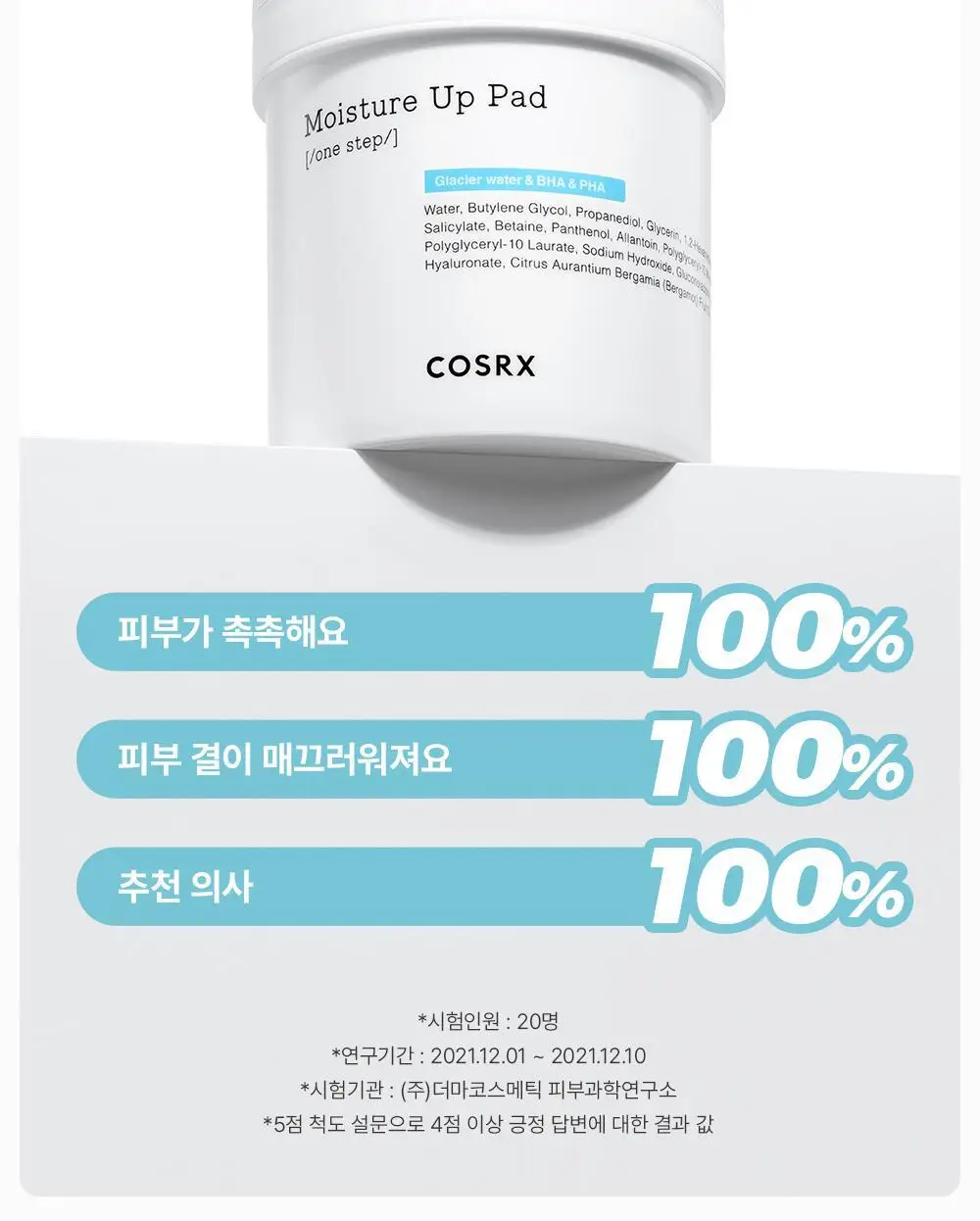 [단독 90매 대용량] 코스알엑스 원스텝 패드 90매 3종 중 택1 상세페이지 28